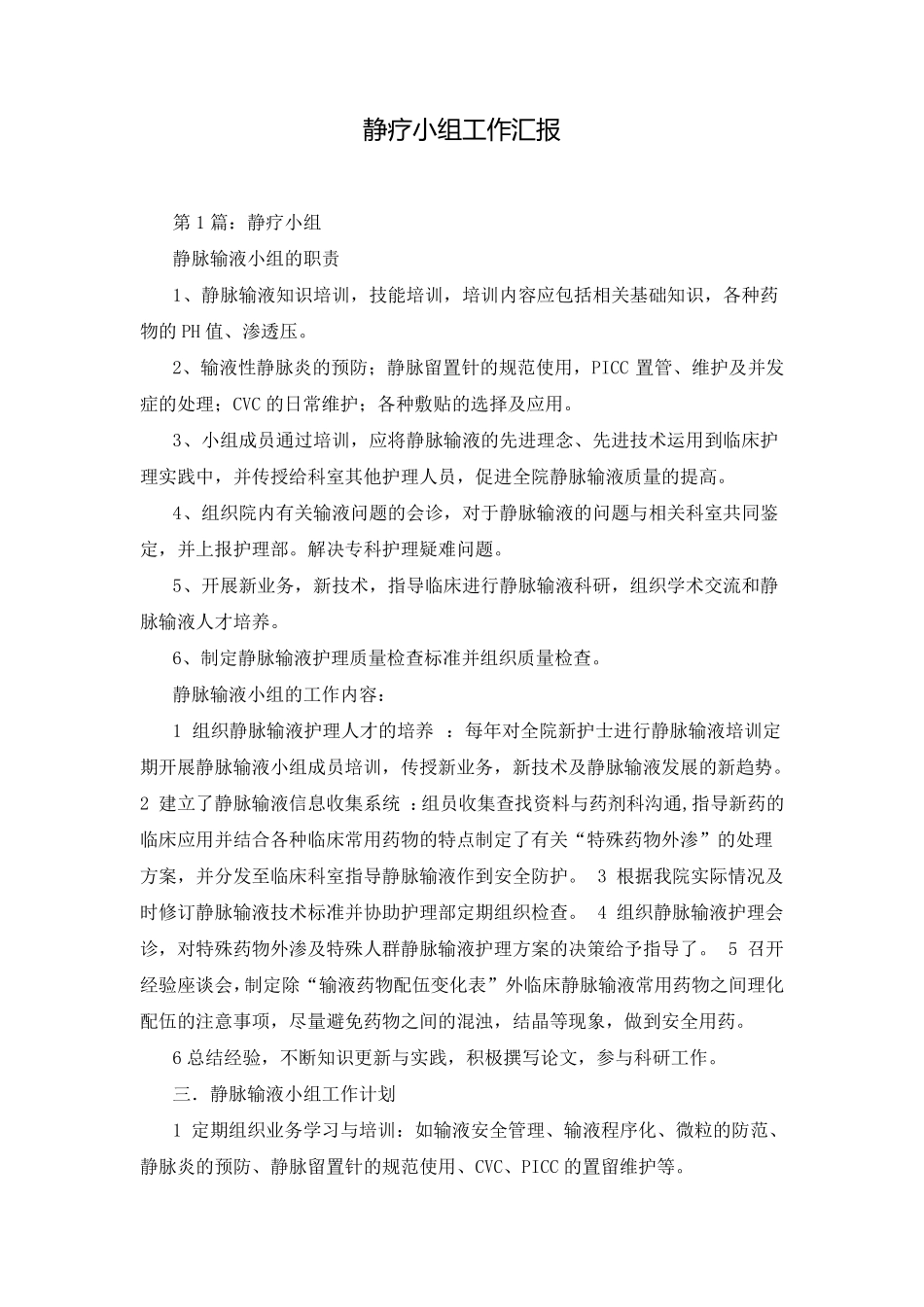 静疗小组工作汇报_第1页