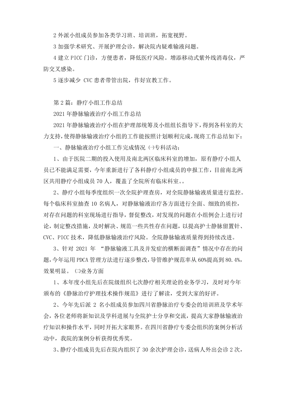 静疗小组工作汇报_第2页