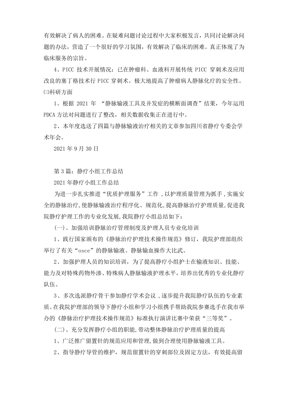 静疗小组工作汇报_第3页