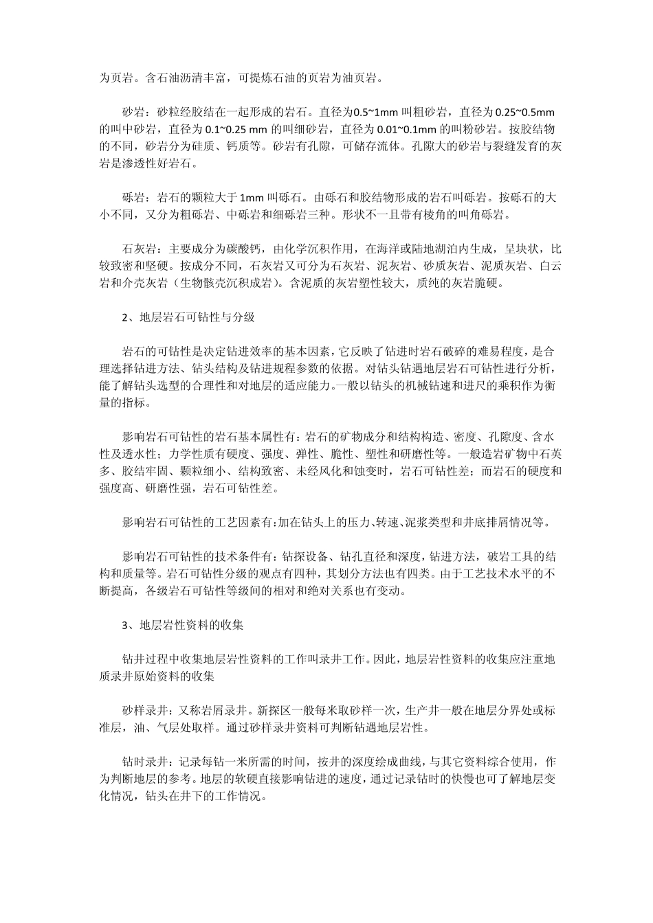 钻头的使用与钻井的关系_第3页