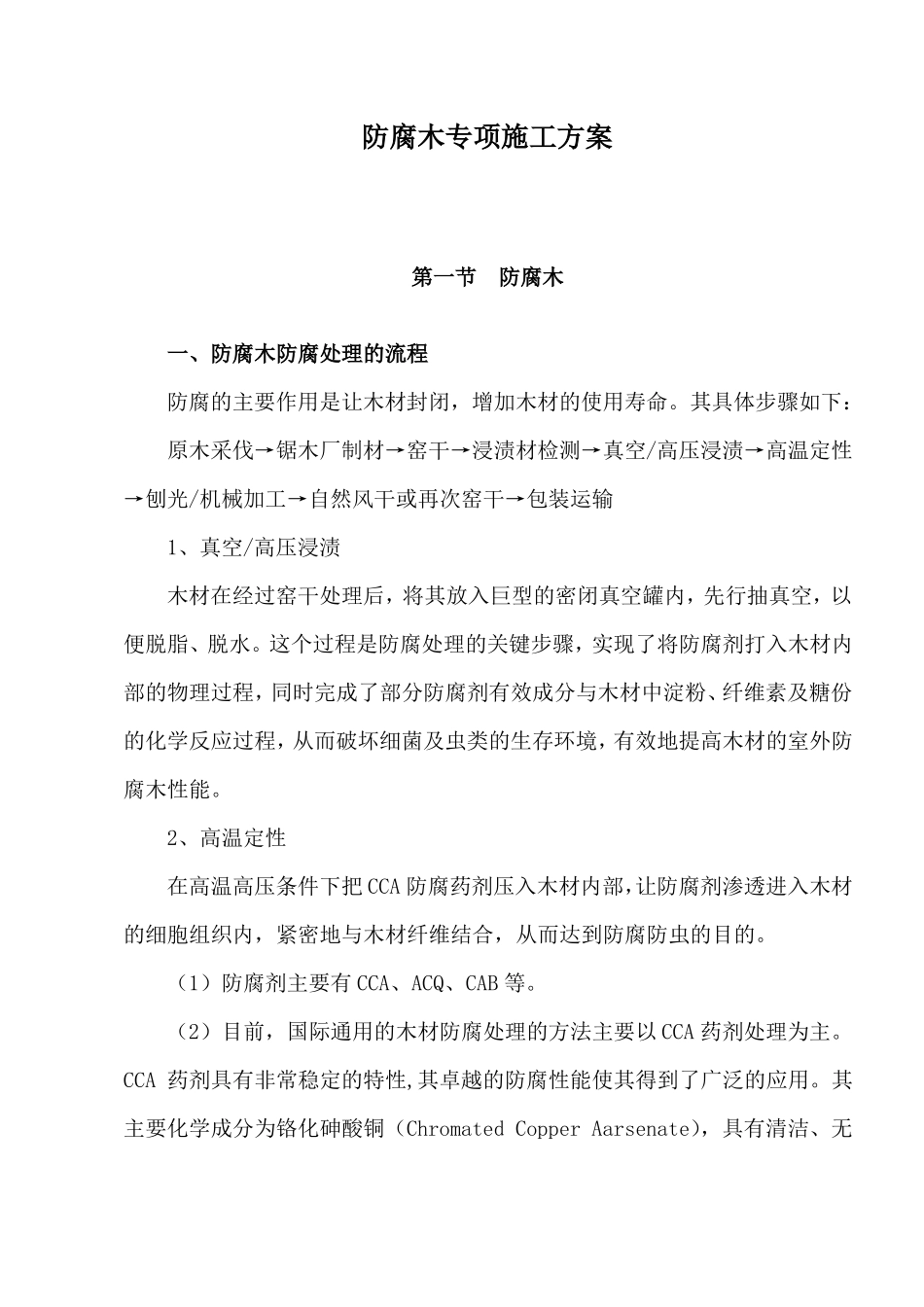 防腐木施工方案_第2页