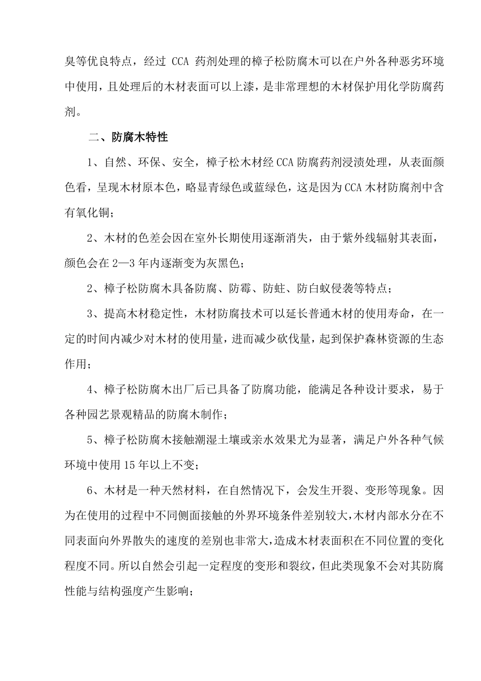 防腐木施工方案_第3页
