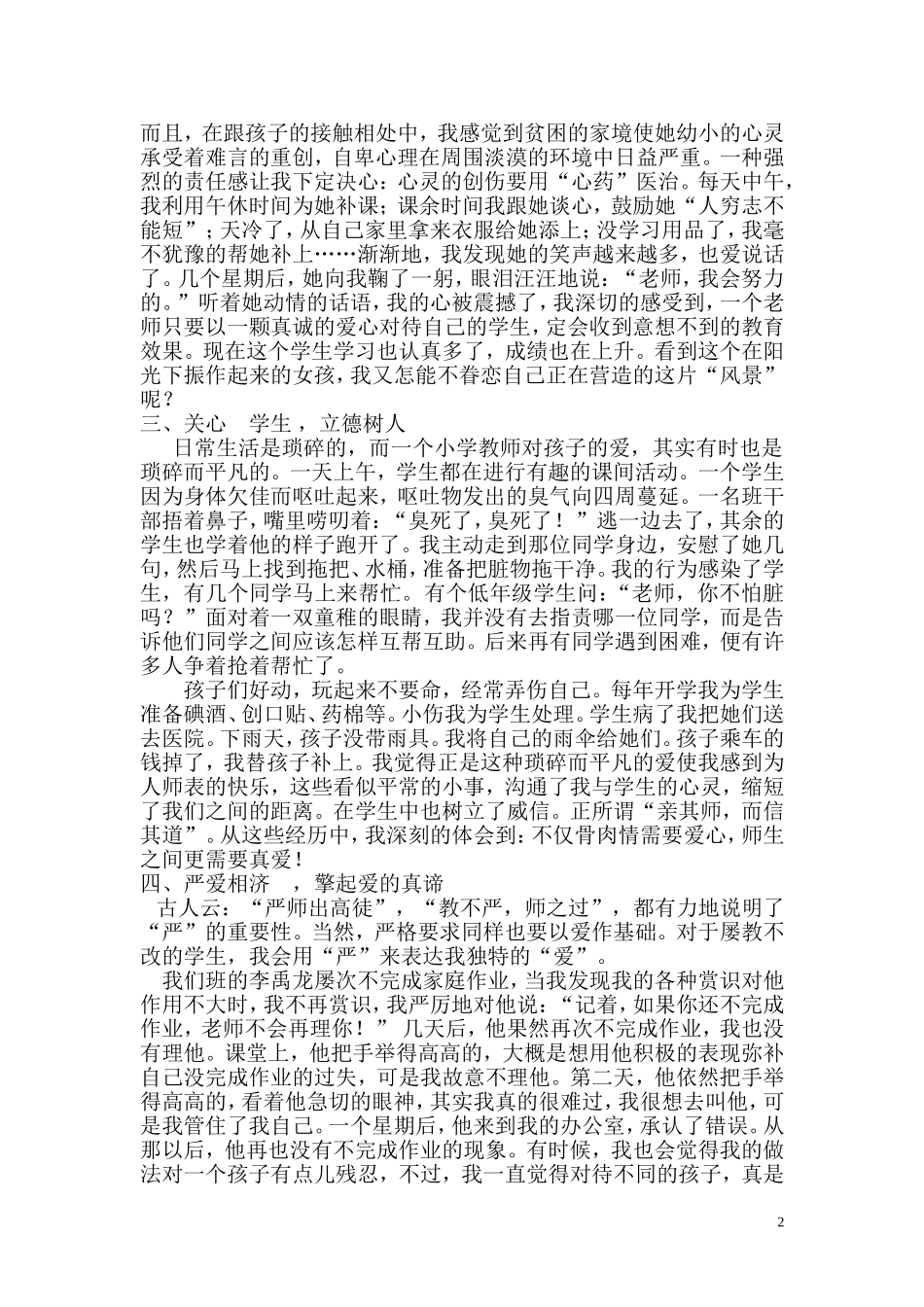 把爱洒向每个孩子0_第2页