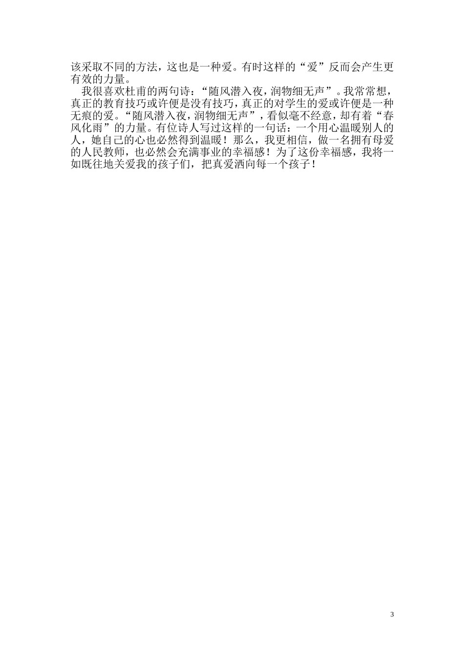 把爱洒向每个孩子0_第3页