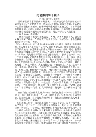把爱洒向每个孩子0