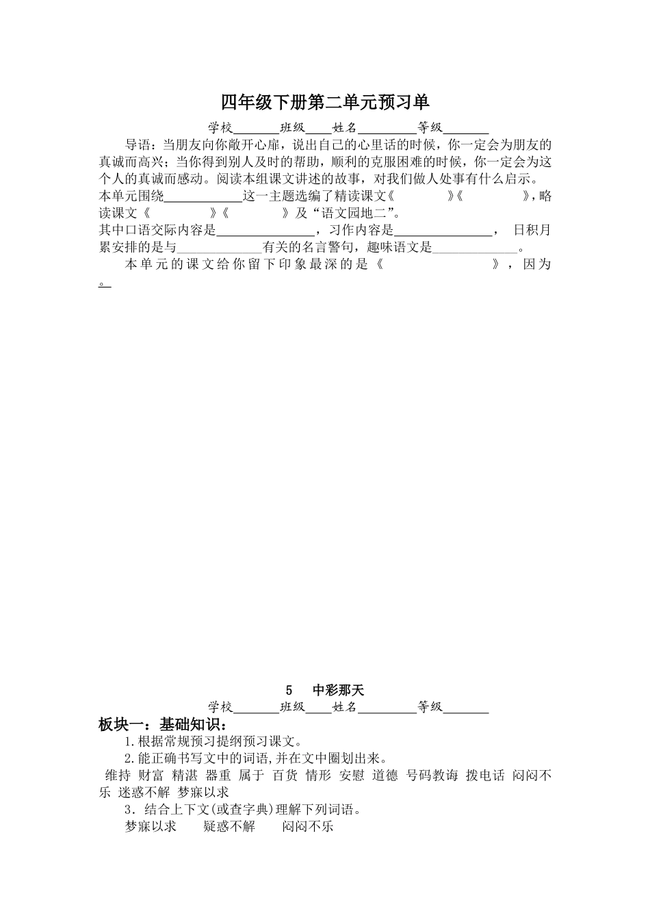 四年级下册第二单元预习单_第1页