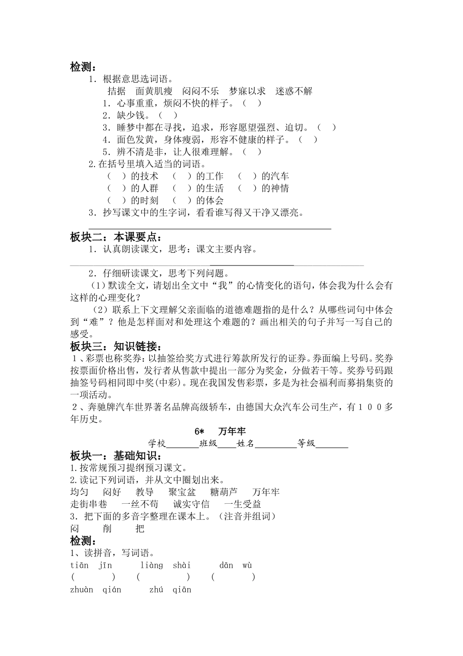 四年级下册第二单元预习单_第2页