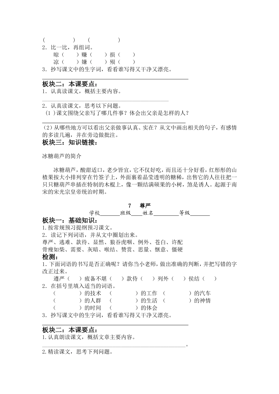 四年级下册第二单元预习单_第3页