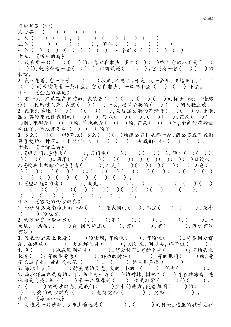 部编版三上根据课文内容填空_第2页