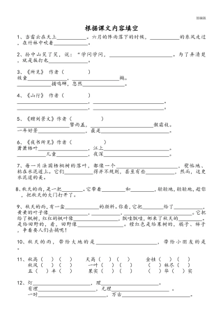 部编版三上根据课文内容填空