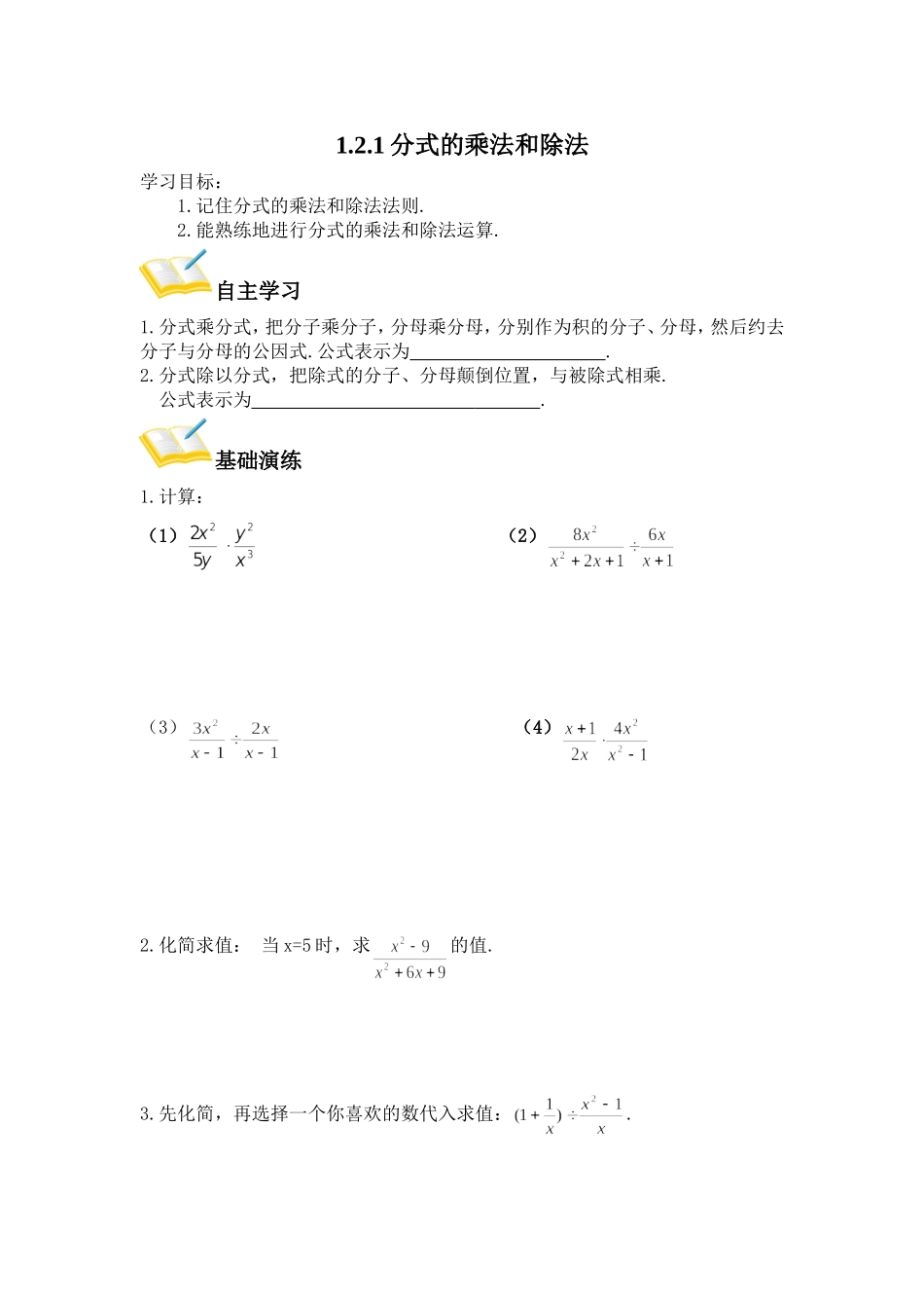 分式的乘法和除法_第1页