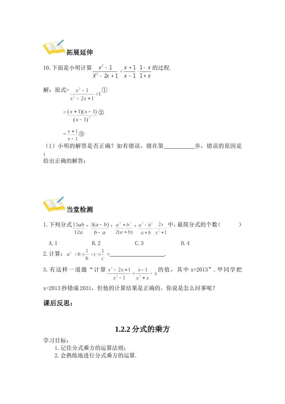 分式的乘法和除法_第2页