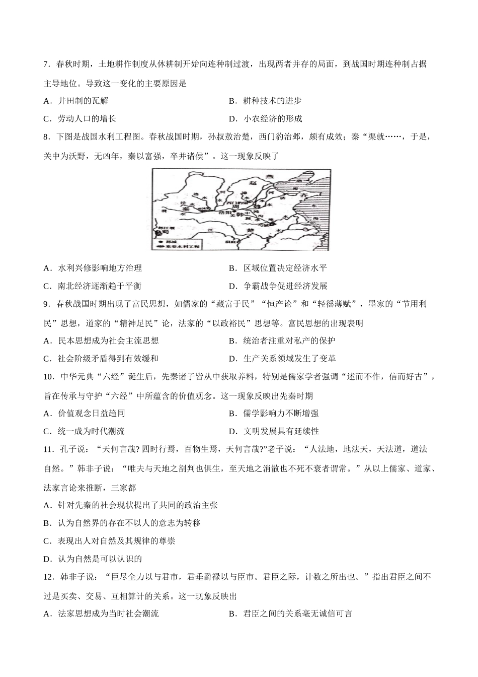高二历史疫情期周练卷九（原试卷）_第2页