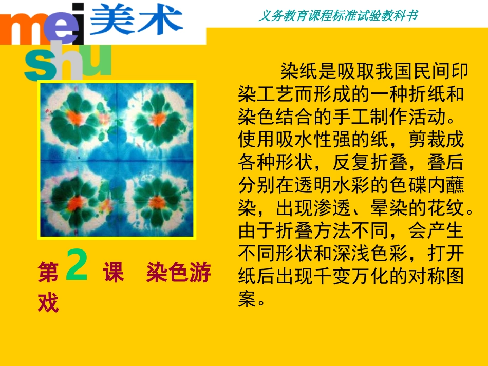 《染色游戏》PPT课件_第3页