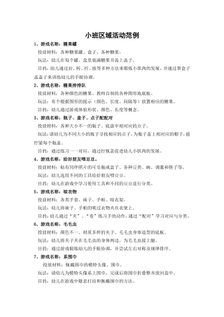 小班区域活动范例