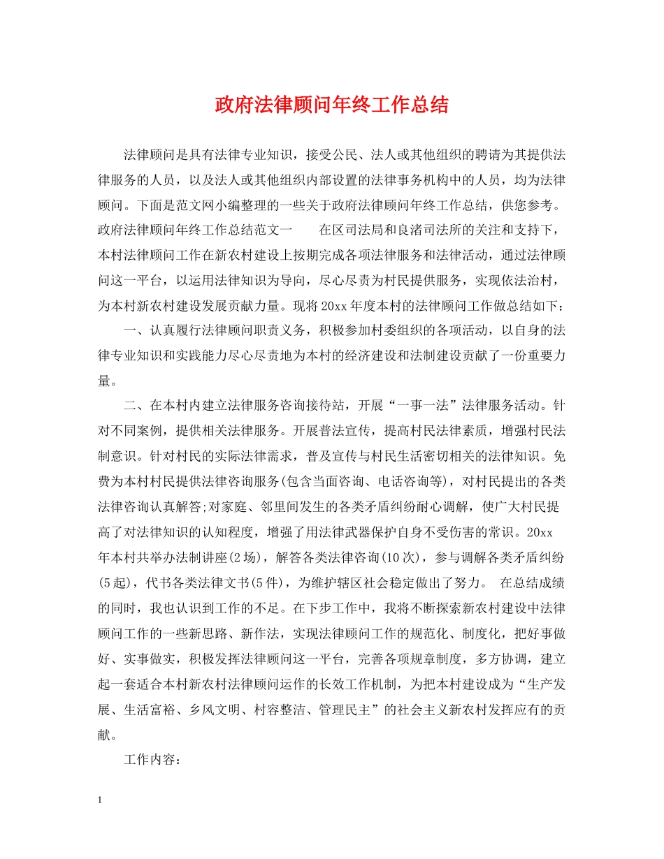 政府法律顾问年终工作总结_第1页