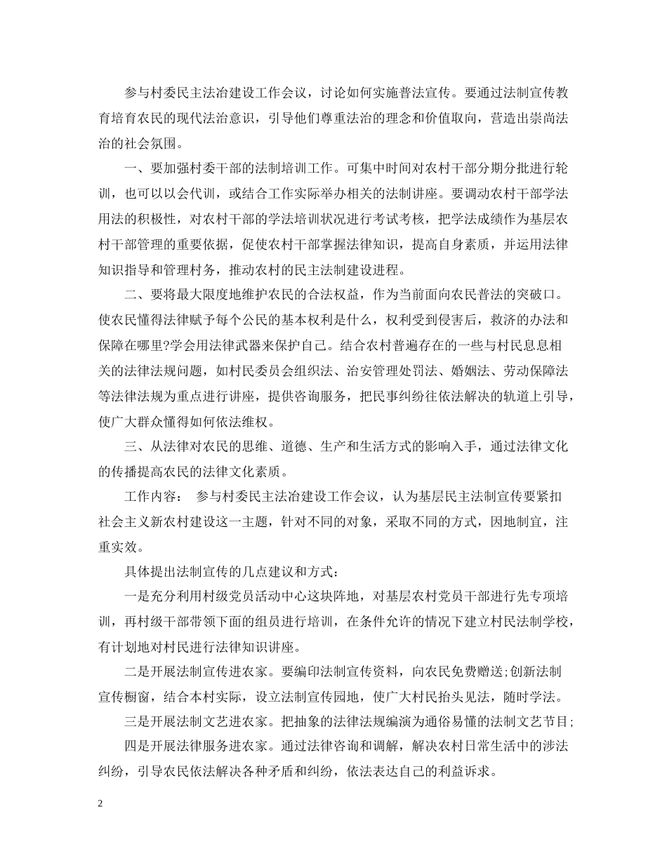 政府法律顾问年终工作总结_第2页