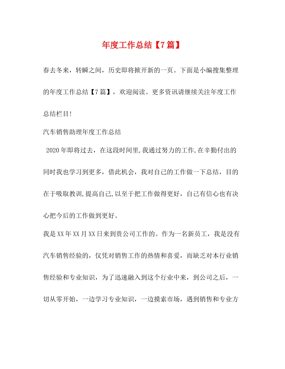 2020年度工作总结【7篇】_第1页