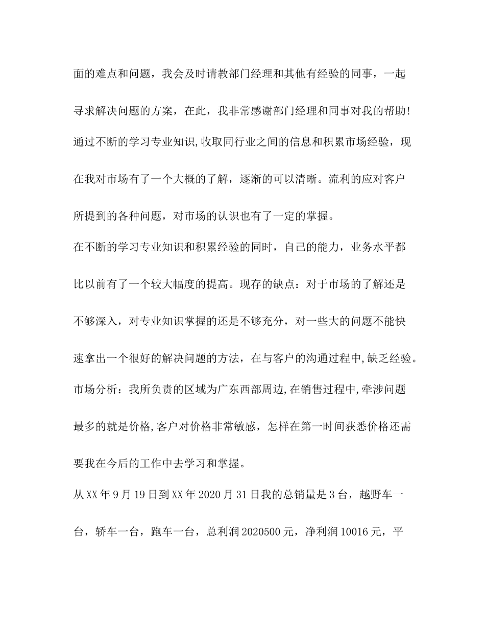 2020年度工作总结【7篇】_第2页