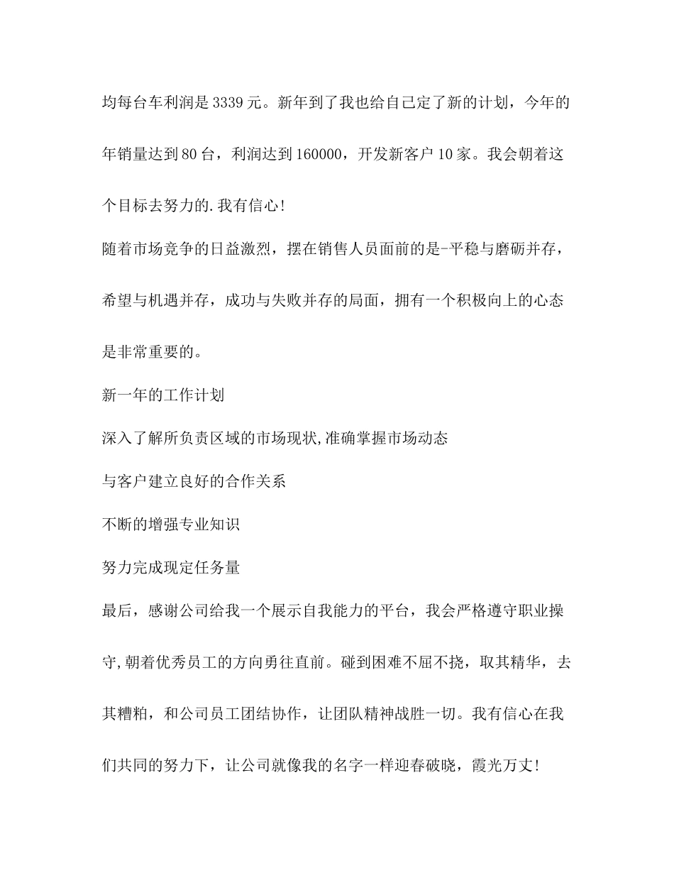 2020年度工作总结【7篇】_第3页