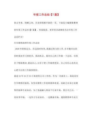 2020年度工作总结【7篇】