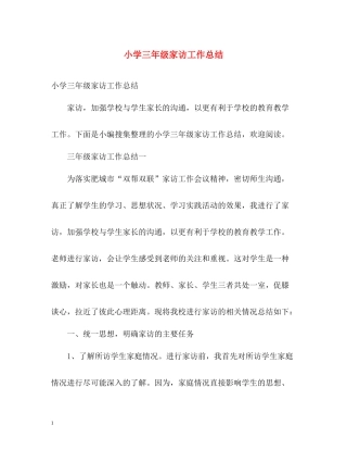 小学三年级家访工作总结