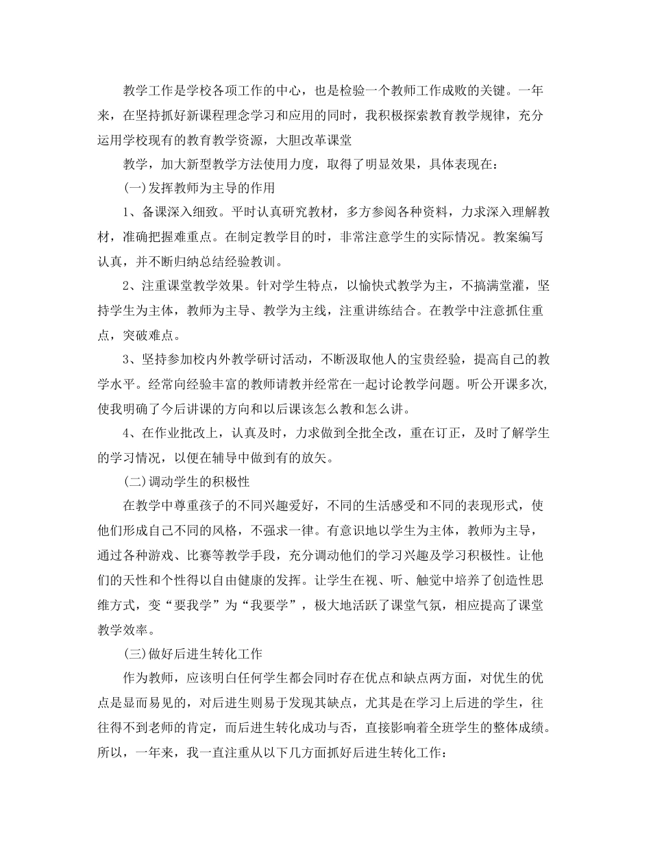 小学教师工作总结结尾三篇_第3页