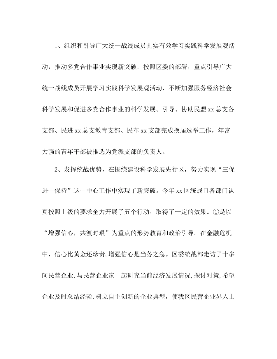 区委统战部工作部工作总结2)_第2页