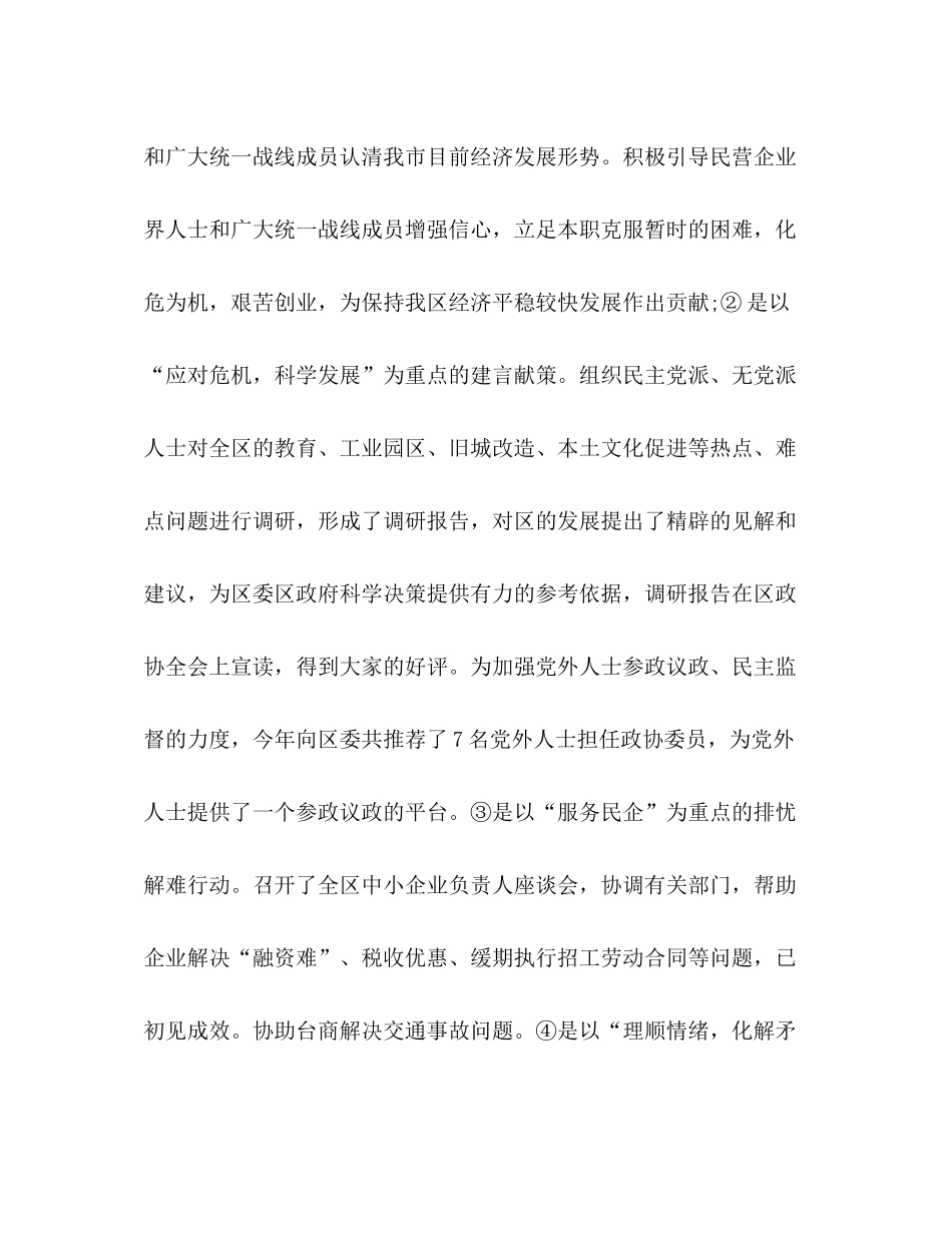 区委统战部工作部工作总结2)_第3页