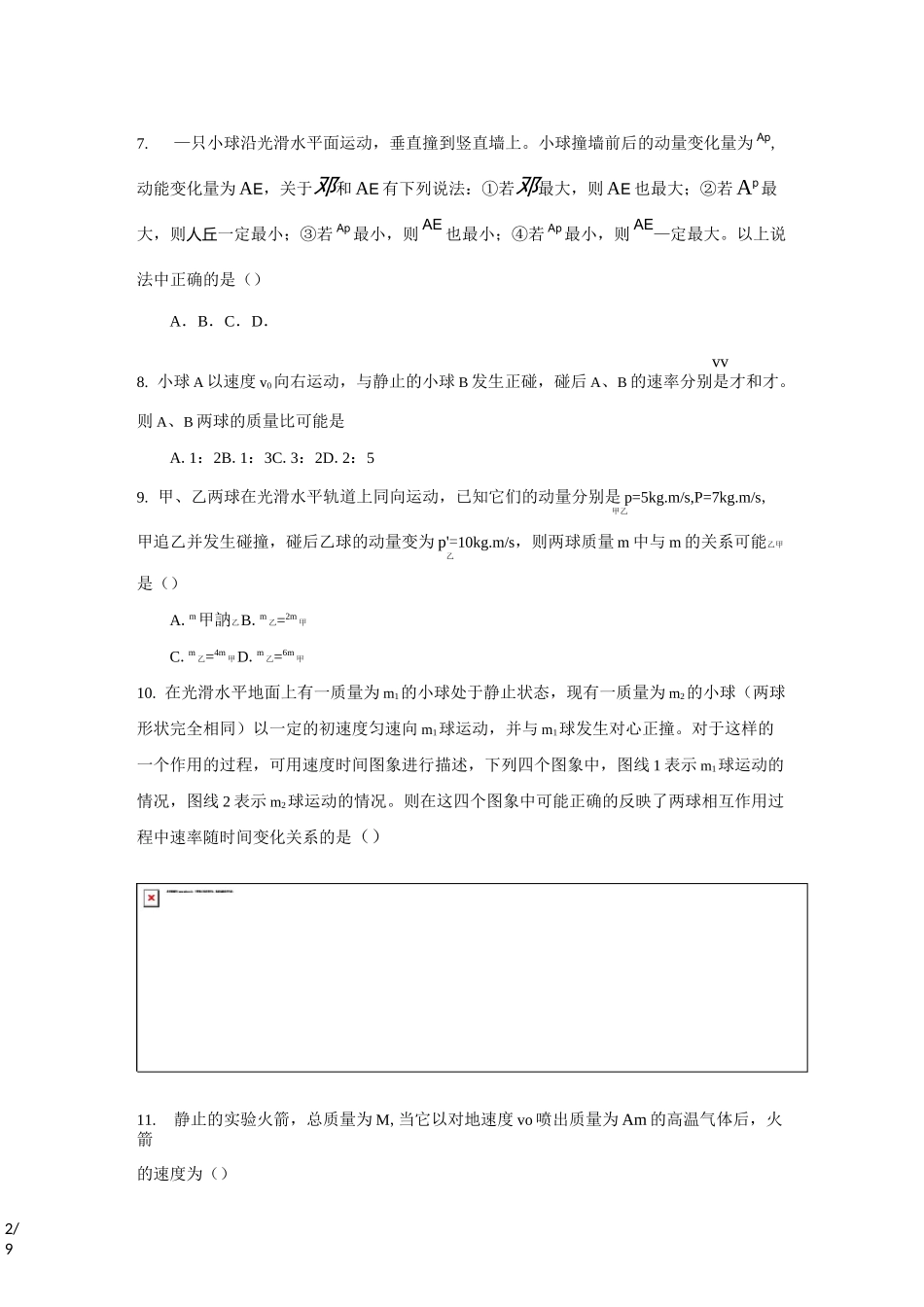 动量单元测考试试题_第2页