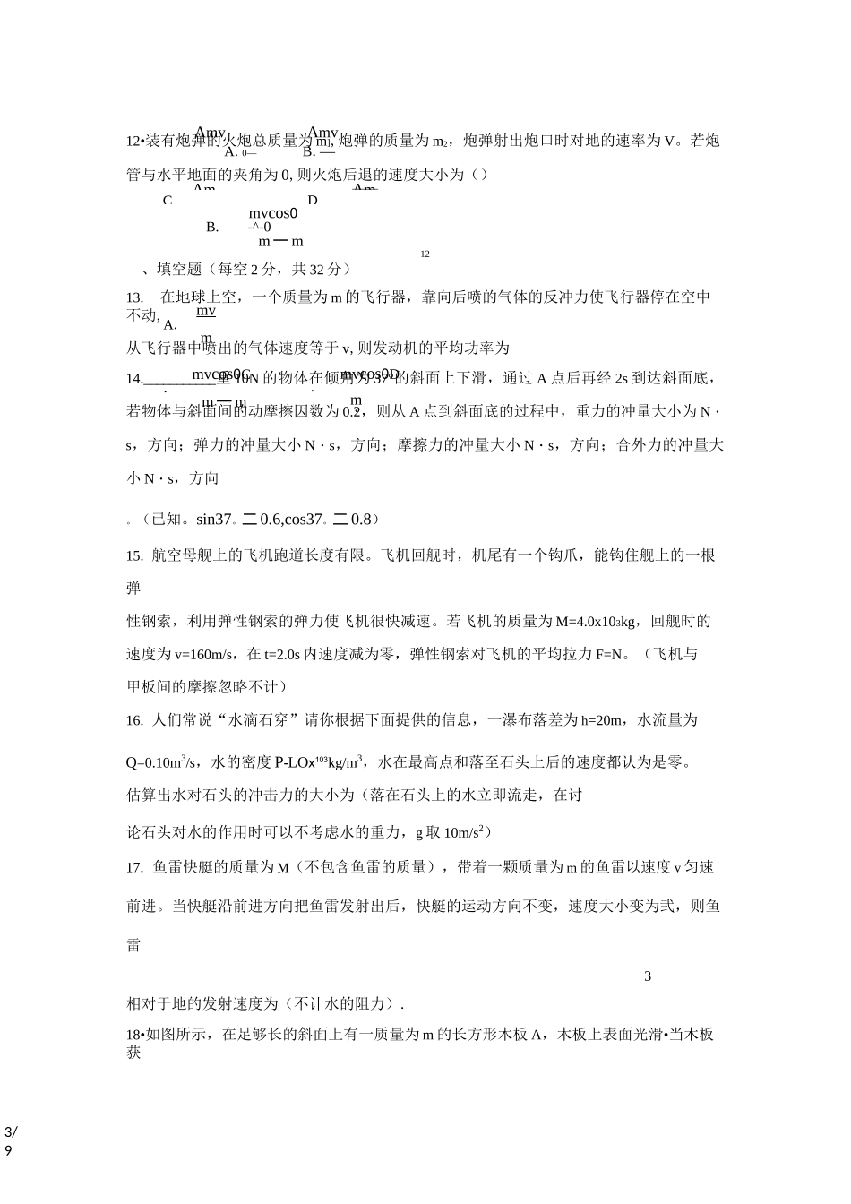 动量单元测考试试题_第3页