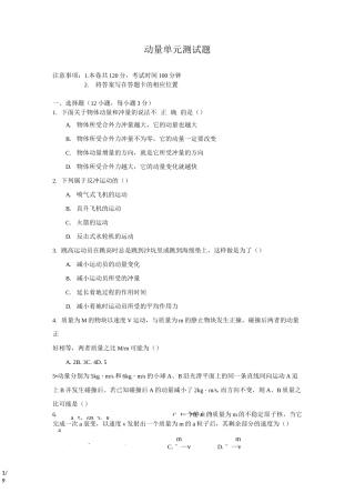 动量单元测考试试题