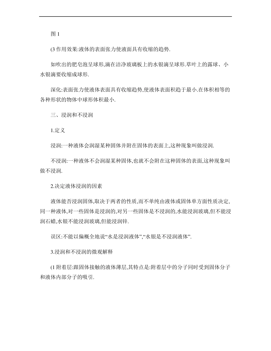 高中物理固体、液体和气体知识梳理_第3页