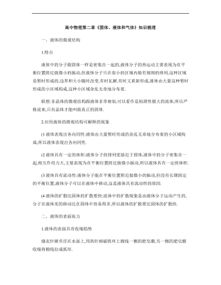 高中物理固体、液体和气体知识梳理
