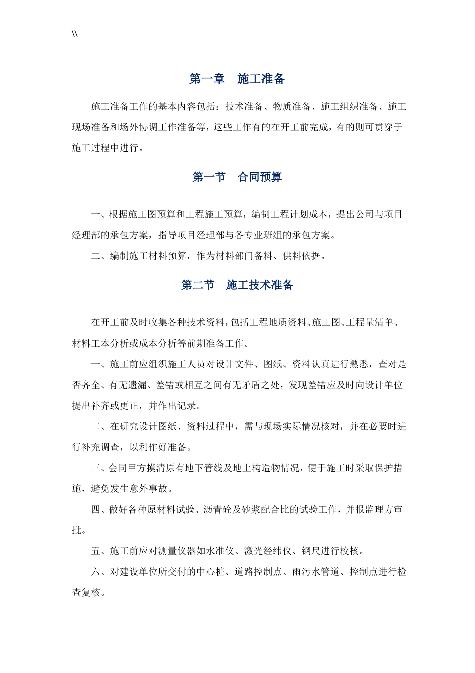 项目施工前项目施工准备工作_第1页