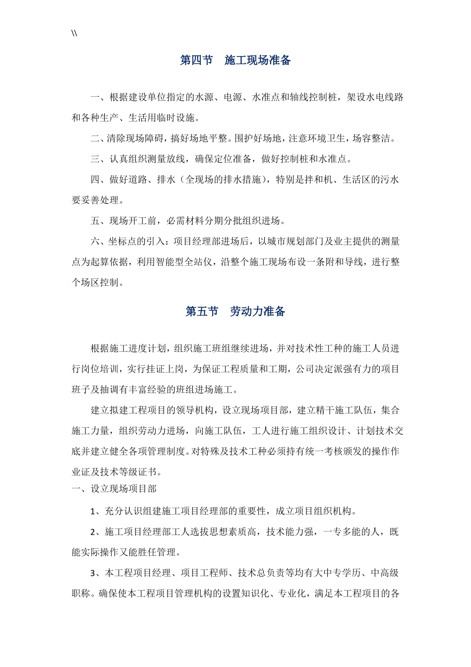项目施工前项目施工准备工作_第3页