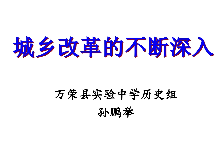 城乡改革不断深入_第2页