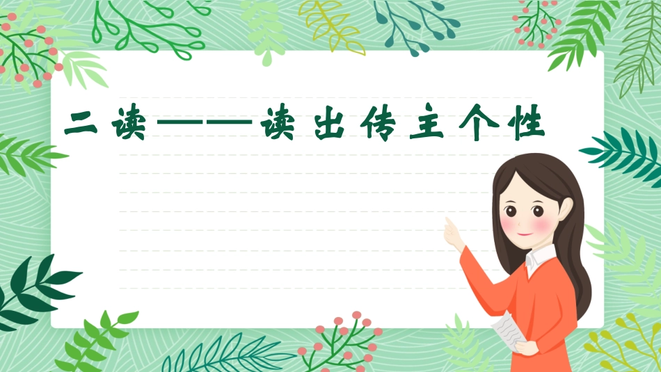学写小传PPT_第3页