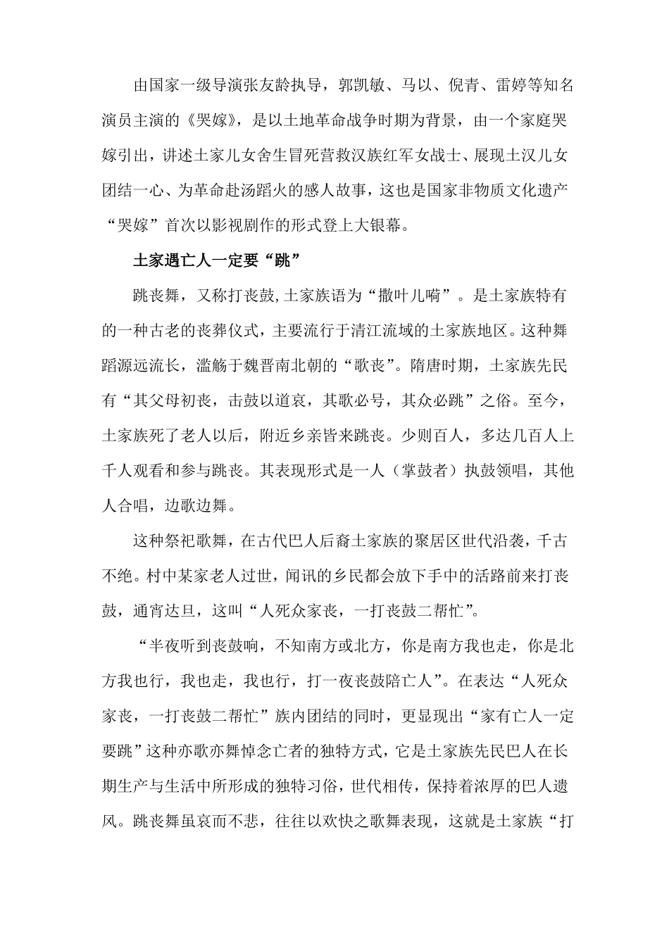长阳土家族独特的民俗风情_第3页