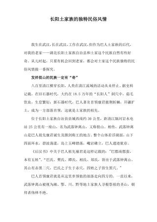 长阳土家族独特的民俗风情