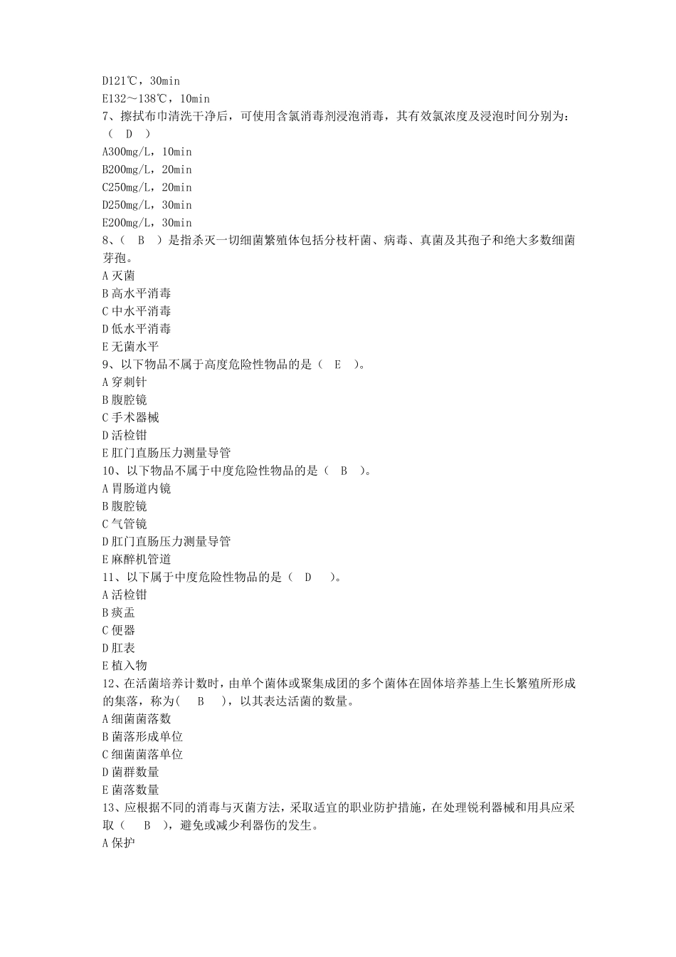 院感竞赛试题消毒技术规范试题_第2页