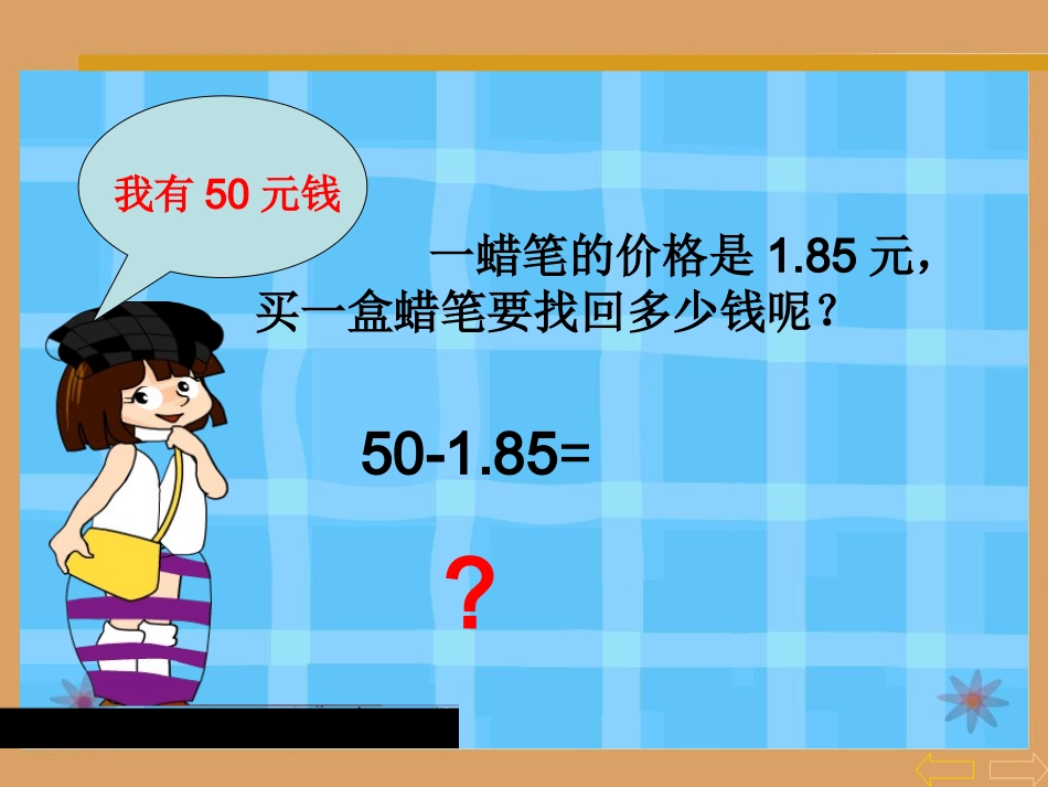 小数的加减法(公开课_)_第3页