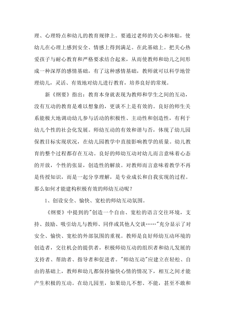 浅谈小班幼儿良好行为习惯的培养_第2页