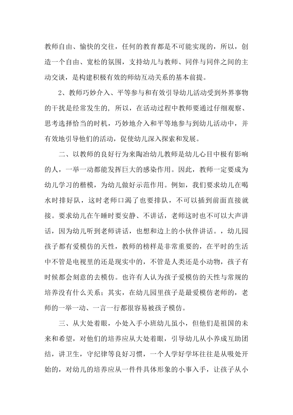 浅谈小班幼儿良好行为习惯的培养_第3页