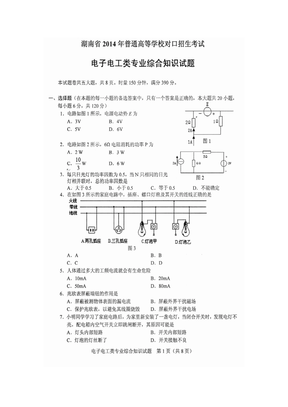 2014年电子电工类高考试卷_第1页