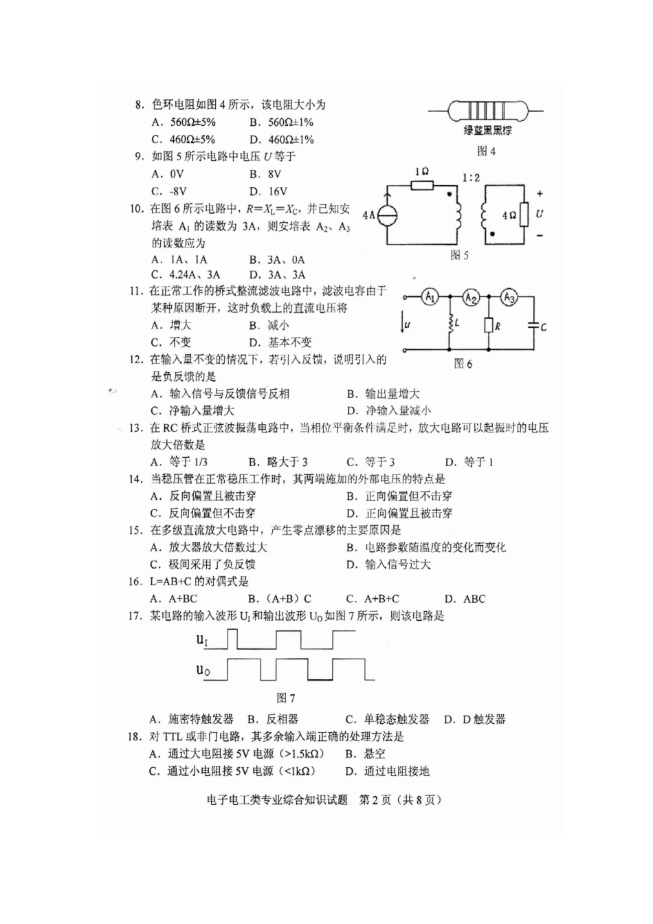 2014年电子电工类高考试卷_第2页