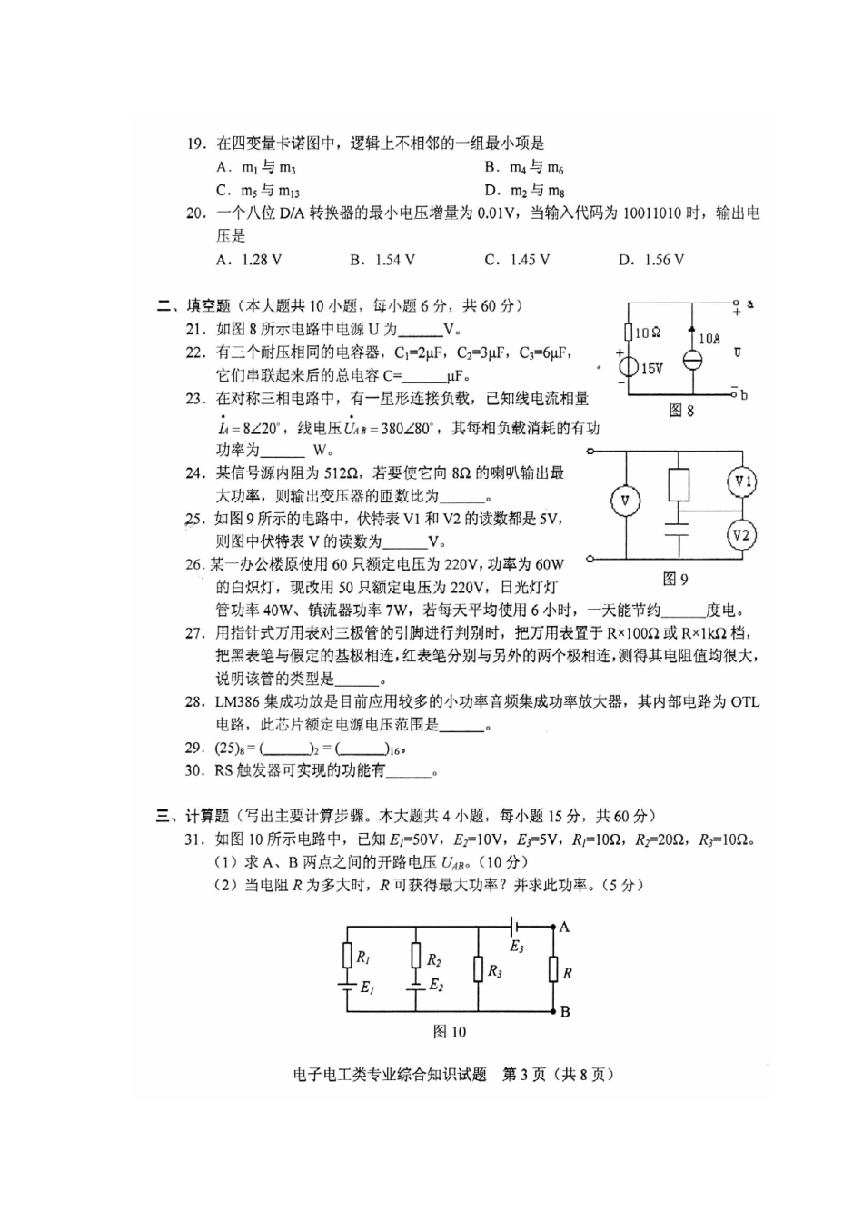 2014年电子电工类高考试卷_第3页
