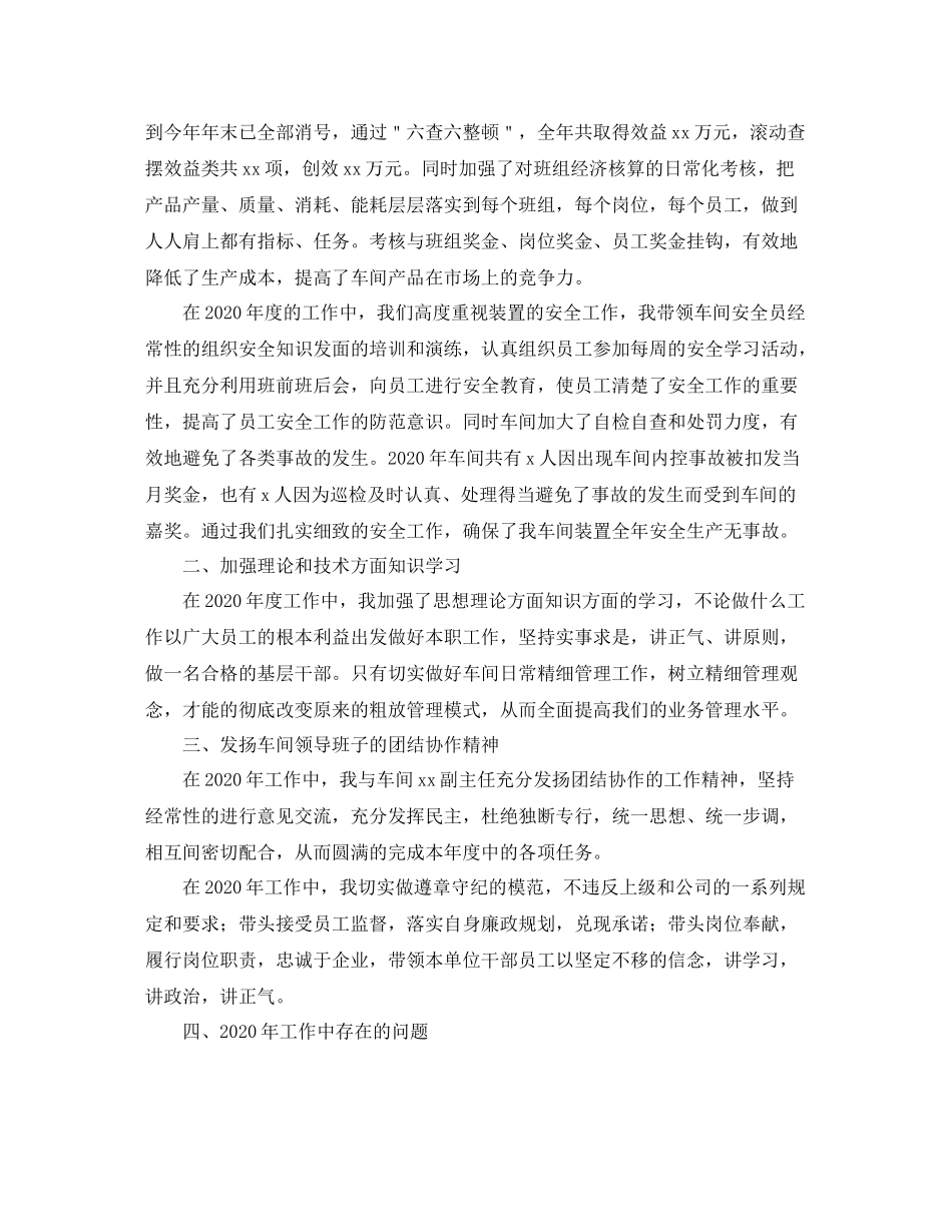 生产车间主任个人总结_第2页