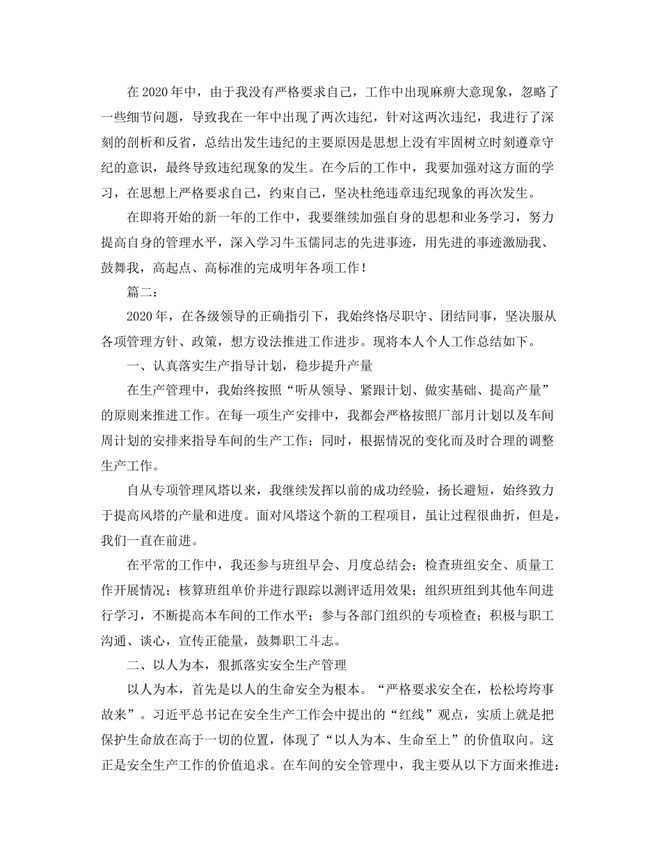 生产车间主任个人总结_第3页