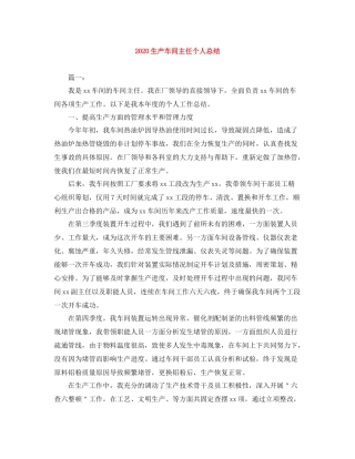 生产车间主任个人总结